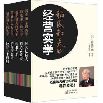 C现货正版全新 稻盛和夫的实学（全五册） 人民东方 pdf epub mobi 电子书 下载