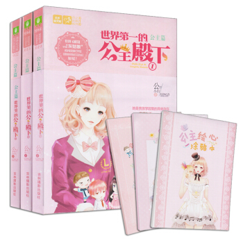 满100减40】世界第一的公主殿下1-3册 套装3册 意林轻文库恋之水晶系列 意林小小姐 pdf epub mobi 电子书 下载