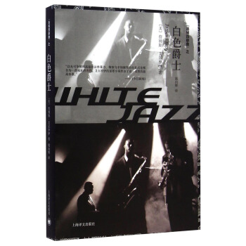 洛城四部麯：白色爵士 [White Jazz] pdf epub mobi 電子書 下載
