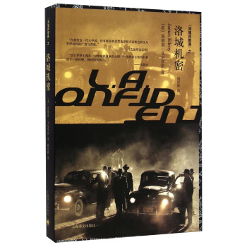 洛城四部麯：洛城機密 pdf epub mobi 電子書 下載