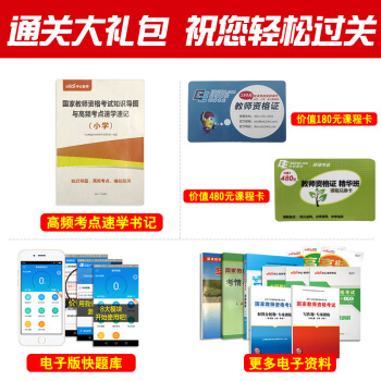 【赠品礼包】教师资格 资料包 请收到货后联系客服领取 单拍不发货单独购买不发货 pdf epub mobi 电子书 下载
