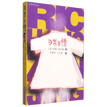 日常震惊 pdf epub mobi 电子书 下载