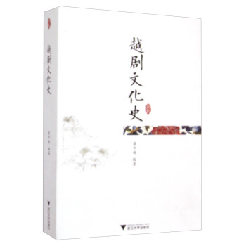 越剧文化史 pdf epub mobi 电子书 下载