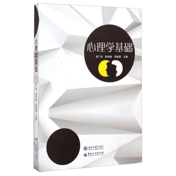 心理学基础 pdf epub mobi 电子书 下载