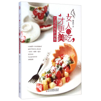 女人會吃纔更美：63道美容養顔餐 pdf epub mobi 電子書 下載