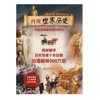 【现货正版】再现世界历史 全套90册 两岸携手百名专家十年巨献 八折巨献 pdf epub mobi 电子书 下载