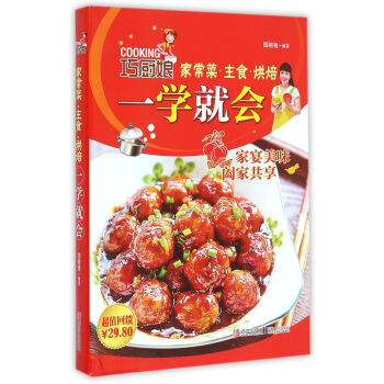 巧厨娘家常菜·主食·烘焙一学就会 pdf epub mobi 电子书 下载