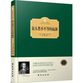 論人類不平等的起源 是盧梭1755年應徵第戎學院徵文 哲學宗教 西方哲學暢銷書籍
