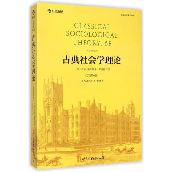 古典社會學理論（雙語第6版） pdf epub mobi 電子書 下載