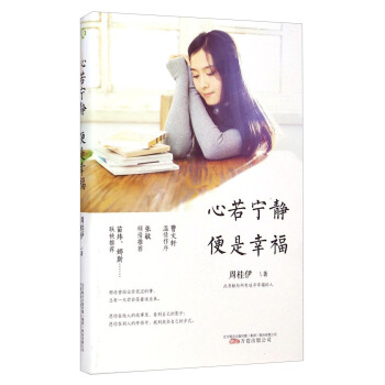 心若宁静便是幸福 [Peace&Happiness] pdf epub mobi 电子书 下载