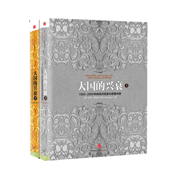 大國的興衰（套裝共2冊） 現代金融監管中國金融四十人論壇書係 pdf epub mobi 電子書 下載