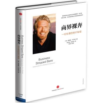 商界裸奔：一切生意的绝对秘密 [Business Stripped Bare] pdf epub mobi 电子书 下载