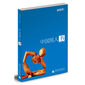 中国男人书 pdf epub mobi 电子书 下载
