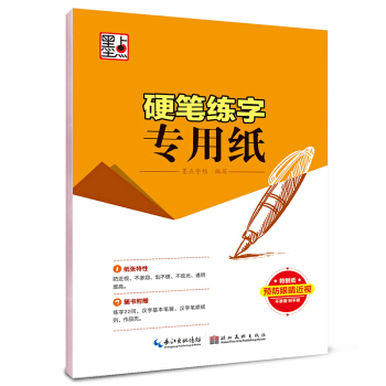 墨點字帖：硬筆練字專用紙 pdf epub mobi 電子書 下載