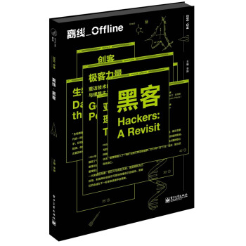 离线·黑客