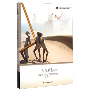 时尚摄影（修订版） pdf epub mobi 电子书 下载