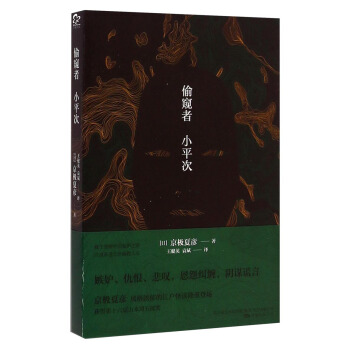 偷窺者 小平次 pdf epub mobi 電子書 下載