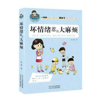 允許我流三滴淚係列：壞情緒惹齣大麻煩 [11-14歲] pdf epub mobi 電子書 下載