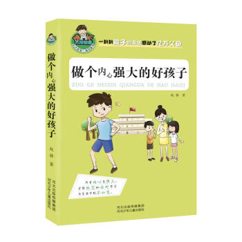 允許我流三滴淚係列：做個內心強大的好孩子 [11-14歲] pdf epub mobi 電子書 下載