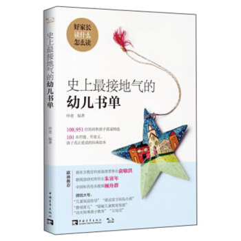 史上最接地气的幼儿书单 pdf epub mobi 电子书 下载