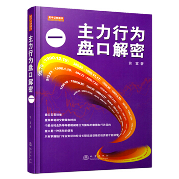 主力行為盤口解密1（第3版） pdf epub mobi 電子書 下載