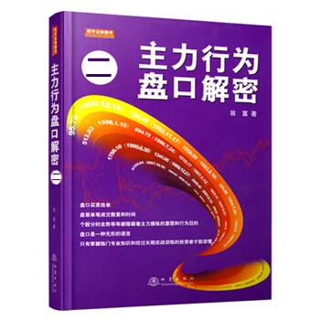 主力行為盤口解密（二 第三版） pdf epub mobi 電子書 下載