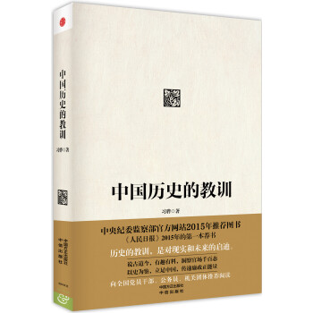 中国历史的教训 pdf epub mobi 电子书 下载