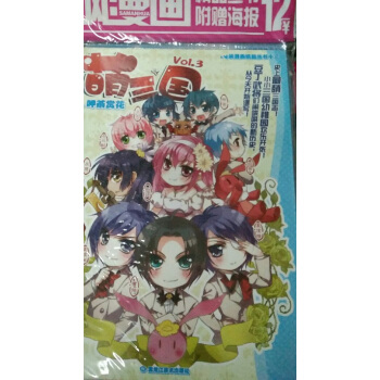 現貨正版 颯漫畫 萌三國3集 附贈精美海報 pdf epub mobi 電子書 下載