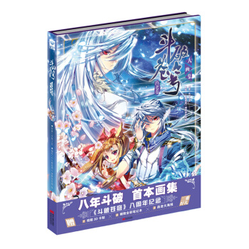 斗破苍穹大画集：药老卷 pdf epub mobi 电子书 下载