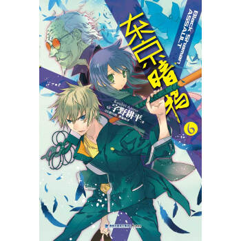 東京暗鴉6 pdf epub mobi 電子書 下載