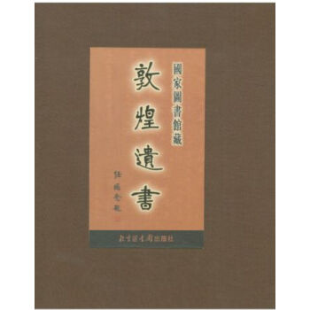 國傢圖書館藏敦煌遺書·第一百十五冊H