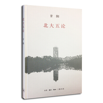 北大五論 pdf epub mobi 電子書 下載