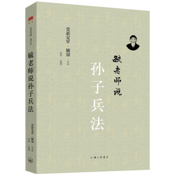 毓老師說孫子兵法 pdf epub mobi 電子書 下載