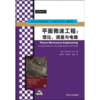 國外大學優秀教材·微電子類係列·平麵微波工程：理論、測量與電路（附CD-ROM光盤1張） [Planar Microwave Engineering:a Practical Guide to Theory,Measurements and Circuits] pdf epub mobi 電子書 下載