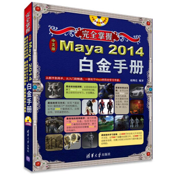 完全掌握：中文版Maya 2014白金手冊（附DVD-ROM光盤1張） pdf epub mobi 電子書 下載
