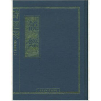 说经(全四册)H pdf epub mobi 电子书 下载