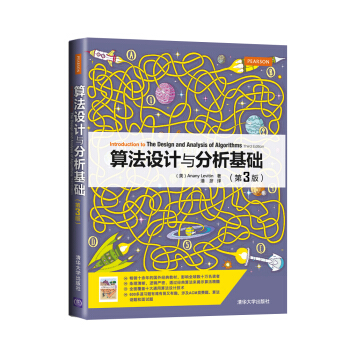 算法设计与分析基础（第3版） [Introduction to the Design and Analysis of Algorithms (Third Edition)] pdf epub mobi 电子书 下载