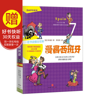 【中信童書館】漫畫世界係列：漫畫西班牙 pdf epub mobi 電子書 下載