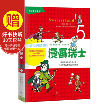 【中信童書館】漫畫世界係列：漫畫瑞士 pdf epub mobi 電子書 下載