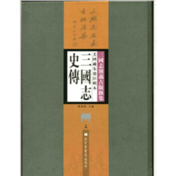 美国藏朱鼎臣辑本三国志史传H pdf epub mobi 电子书 下载