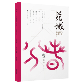 花城（2015年第1期 總第212期） pdf epub mobi 電子書 下載