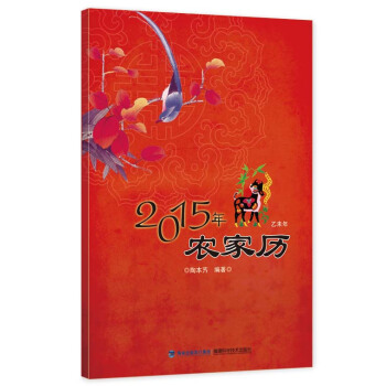 2015年农家历 pdf epub mobi 电子书 下载