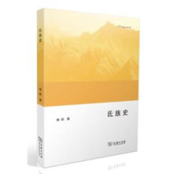 氐族史 pdf epub mobi 電子書 下載