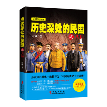 历史深处的民国2 共和 pdf epub mobi 电子书 下载