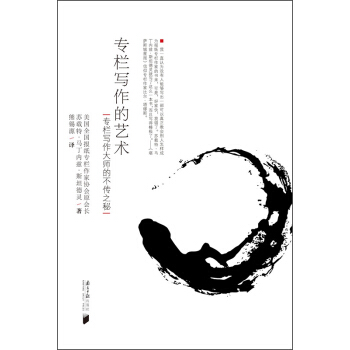 專欄寫作的藝術 pdf epub mobi 電子書 下載