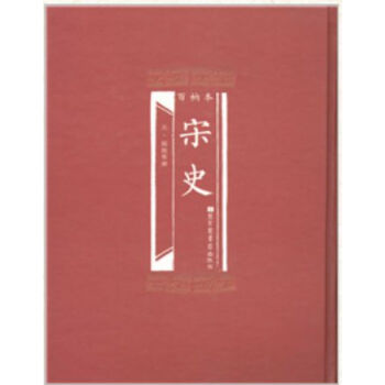 百衲本宋史（全8册）H pdf epub mobi 电子书 下载