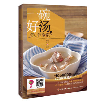 一碗好汤，“煲”养全家 pdf epub mobi 下载
