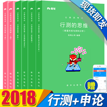 正版現貨粉筆公考國傢公務員考試教材用書2018年新版國省考通用教材題庫 申論的規矩（上下冊）+行測的思維 6本 pdf epub mobi 電子書 下載
