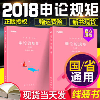 正版現貨粉筆公考國傢公務員考試教材用書2018年新版國省考通用教材題庫 申論的規矩（上下冊） 2本 pdf epub mobi 電子書 下載