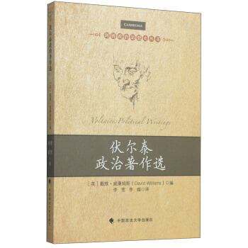 劍橋政治思想史叢書:伏爾泰政治著作選